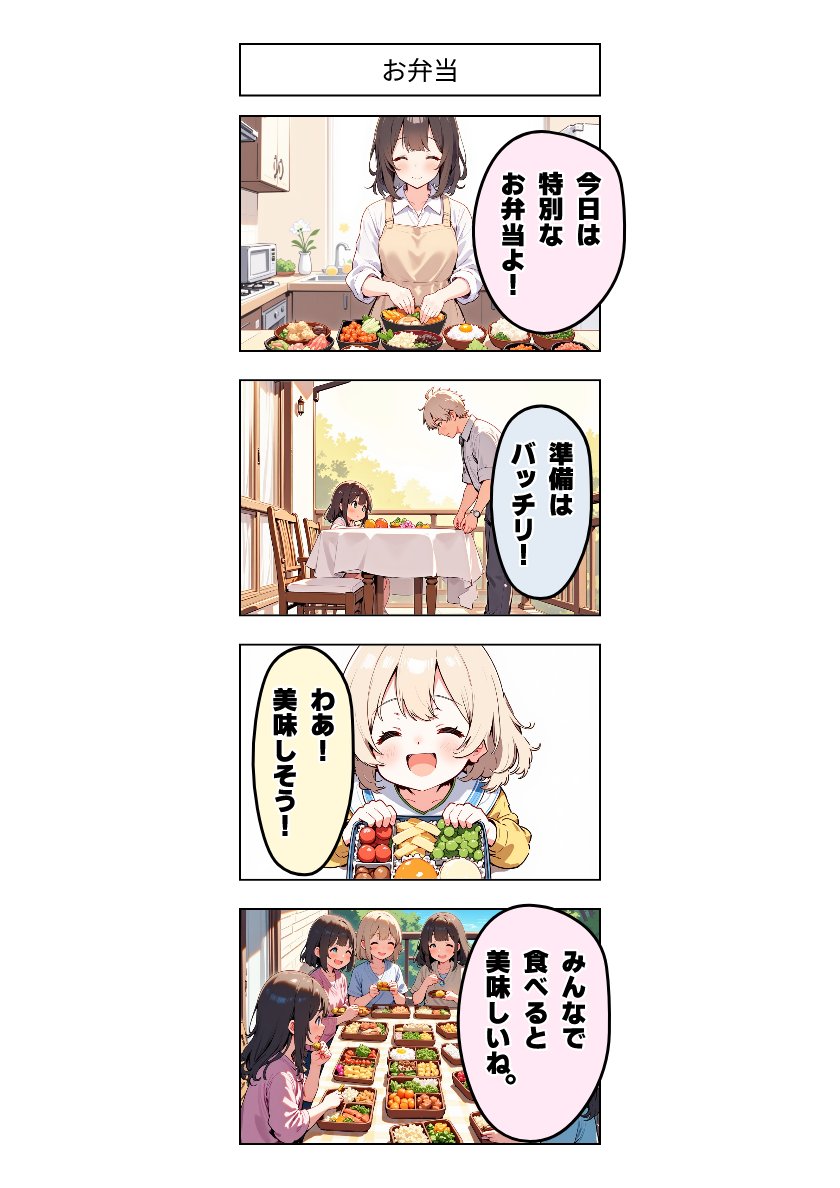 今日の4コマ:お弁当 