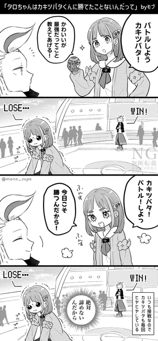 カキタロ(カキ+タロ)
「タロちゃんはカキツバタくんに勝てたことないんだって」 