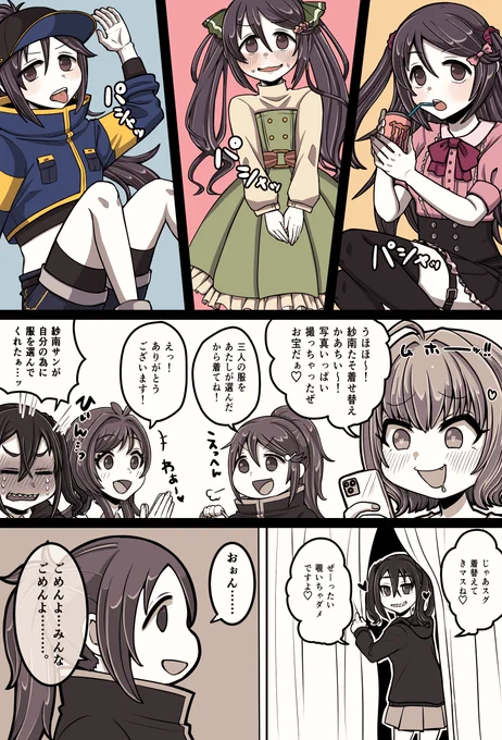 ユニクスと紗南の漫画。こういう時笑い飛ばしてくれるのはりあむだと思う。さなあきら要素有り。 