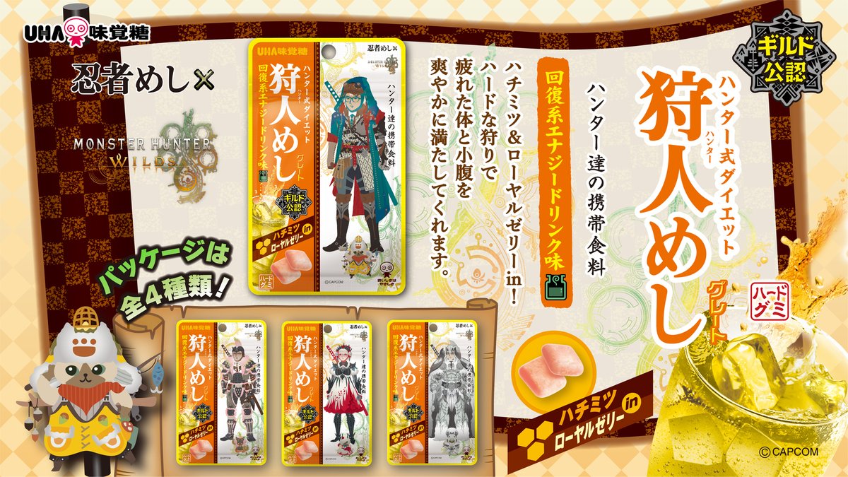 モンスターハンターワイルズ』とコラボ⚔️ 「狩人めし 回復系エナジー