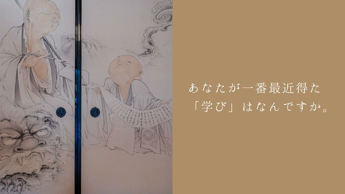 intrip_zen's tweet photo. 【言葉をほどく】
#学び #学びを得る

今日のテーマは「学び」です。
「学び」という言葉をほどき、新しいことを取り入れてみましょう。 https://t.co/CFBeg5h5OO