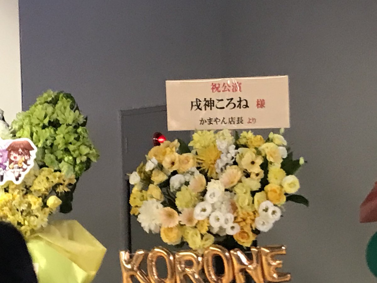 おはようございます！

去年のゲマズも今年のゲマズもウチが当たって相方を連れていけた♪

元々ころねすきーだった相方が気づいたらおにぎりゃーや35Pになり、私は気づいたらころねすきーのスバ友になってたw

いつホロライブにハマるかほんとわからない世界だ🤣