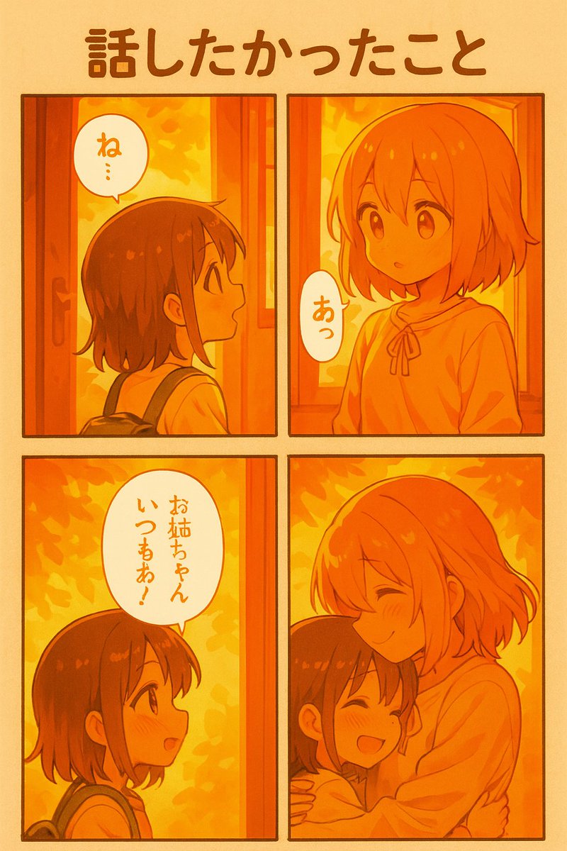 今日の漫画:話したかったこと 