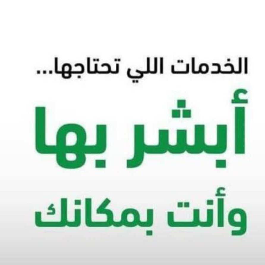 بسم الله الرحمن الرحيم، 
شقال الان. سكليف (عذر طبي ينزل في تتطبيق صحتي 
wa.me/+966546388578