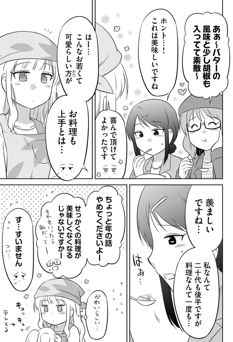 漫画家と編集者の思い出の味(7/8) 