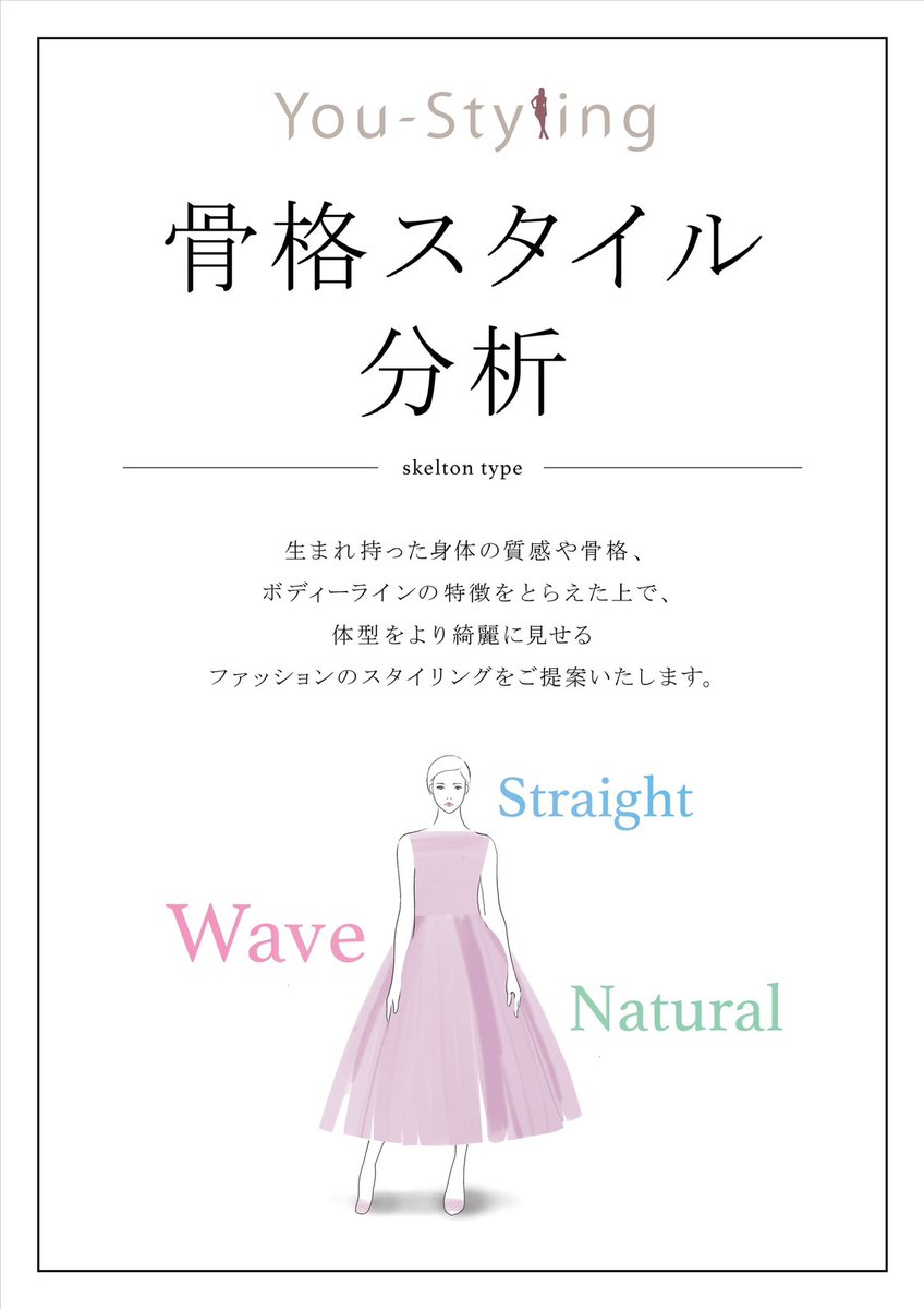 atuko0115's tweet photo. You-Stylingサロンでは9タイプの診断
ミックスを踏まえて、より細かくアドバイスします。

#骨格スタイル分析
#骨格ナチュラル
#骨格ストレート
#骨格ウェーブ
#府中　#横浜

ショッピングモール内にあるサロン

🌷お問い合わせ・ご予約はラインより承ります。
https://t.co/JFnyI58SsR https://t.co/QBoBrFcsM8