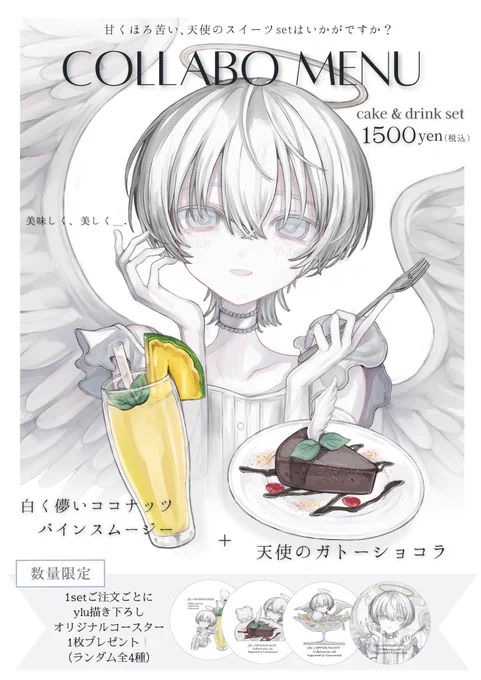 おはようございます☀引き続きコラボカフェは今週末まで開催中です🍽️最後の週となりましたので、まだ行けてない方々やリピートの方もお待ちしております🍰🪽
#yluコラボカフェ 