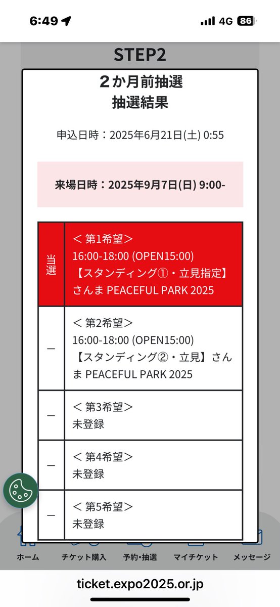 万博9月7日の2ヶ月前抽選、 さんまさんのPEACEFUL PARK 2025イベント