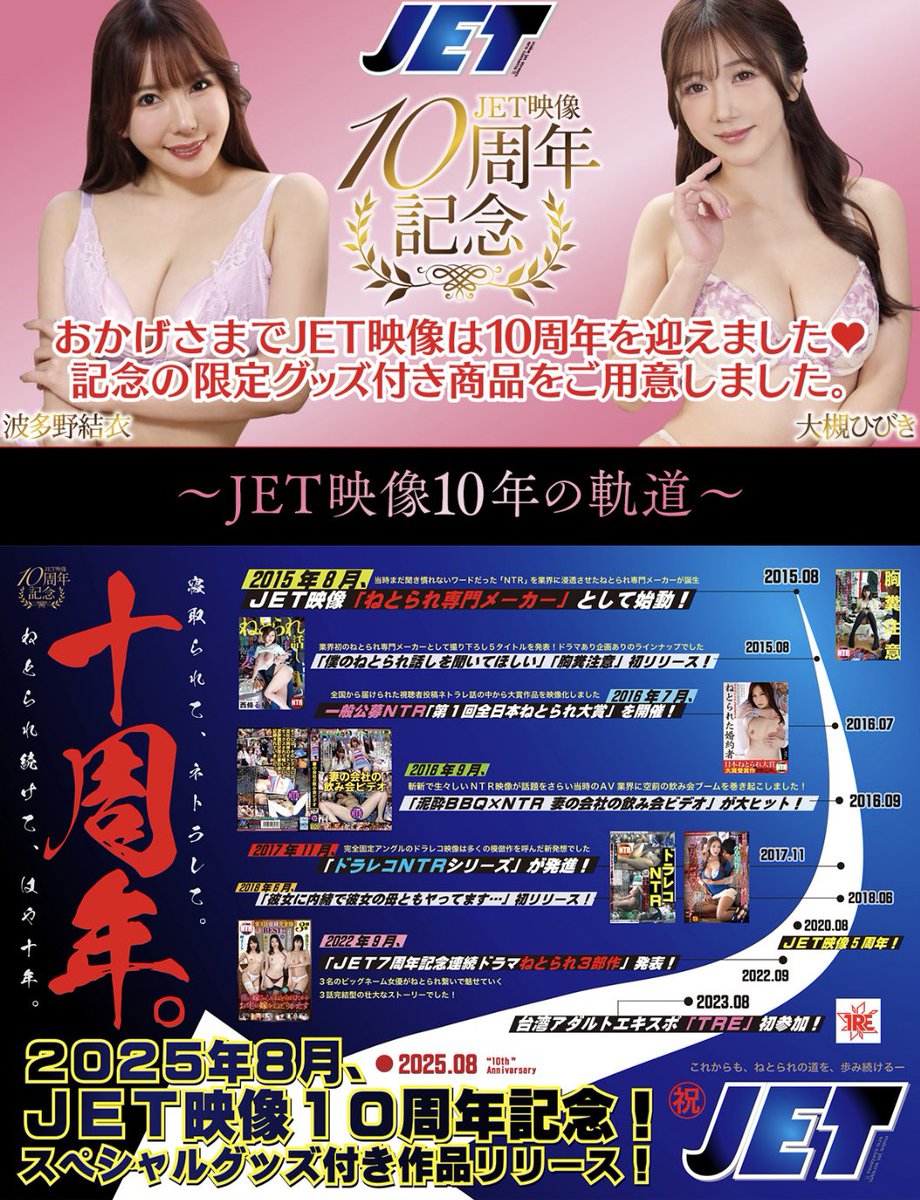 ✨✨8月新作予約開始✨✨

ｷﾀ━━━━｡ﾟ+.ヽ(´∀`*)ﾉ ﾟ+.ﾟ━━━━!
なんと、JET映像10周年を記念して特別にスペシャル特典セットDVDを販売‼️

↓詳しくはこちら🫡
dmm.co.jp/mono/dvd/-/spe…