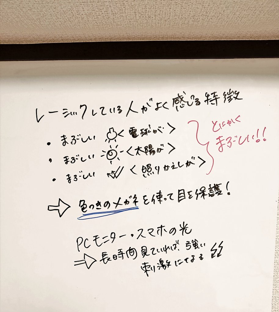 【お客様との会話】
😖&lt;まぶしさをめっちゃ感じます！
👓&lt;色つきメガネがいいですよ

😮‍💨&lt;でも硬い職場だから、色つきはちょっと…
👓&lt;でしたら、まぶしさを感じにくい無色のレンズにしましょう！

眼精疲労対策にもぜひ👓