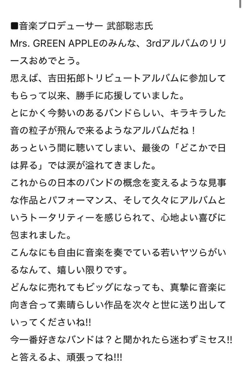 takebesatoshi's tweet image. ミセス デビュー10周年おめでとう‼️㊗️
今や名実共に日本一のグループになりましたね😉
3rdアルバムの時に僕が寄せたコメントを置いておきます。
僕らの世代が果たせなかった夢を実現するべく、世界へ向かって羽ばたいていってください!!
#MGA
#祝10周年