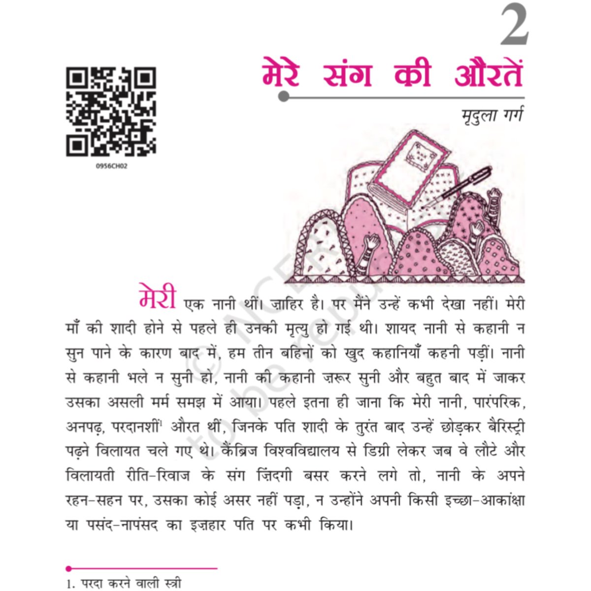 feel good नहीं हो रहा था, तो सोचा कुछ करूँ जिसमें दिल लगे। सोचा बचपन की कहानी ही पढ़ ली जाए। 9th की किताब ‘कृतिका’ उसे गूगल करी और पढ़ने लगी। नारीवाद, जो समय स्वरूप रहा। क्लास में समझ नहीं आया था, लेकिन आज काफी कुछ समझ आ रहा है और शायद बीस वर्ष बाद और समझ आए।
पढ़िएगा।
