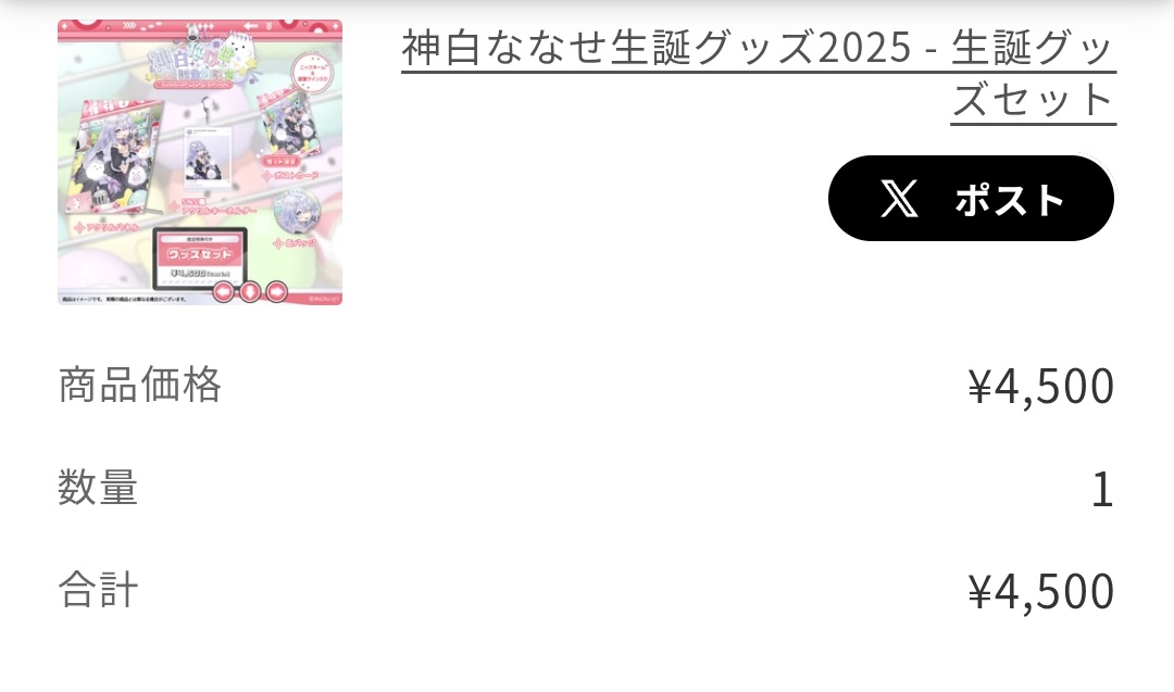 moga_ps4's tweet image. かみちゃんグッズ購入！
去年のもめちゃカワだったし今年も楽しみです♪
#神白ななせ