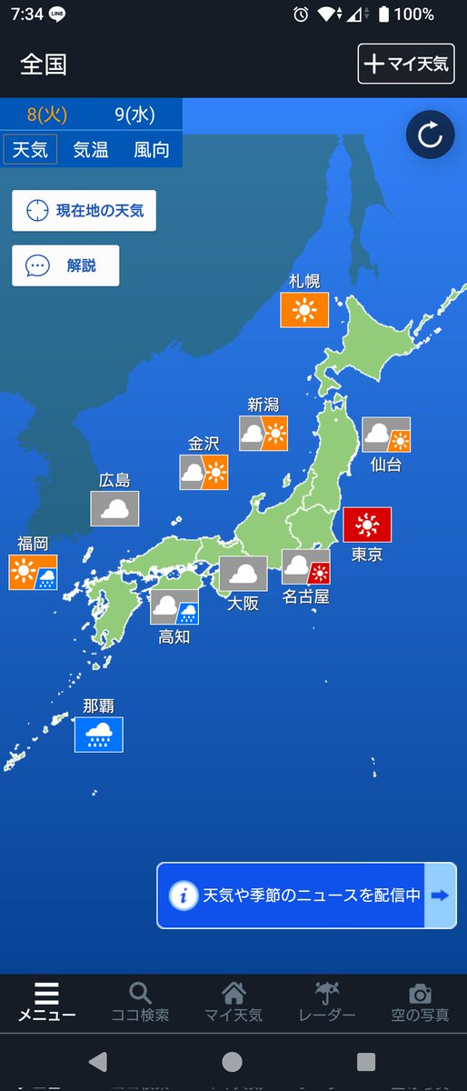 math_weather_10's tweet photo. きょうの東京の天気は、薄雲はかかるものの日差しがしっかりと届く見込みです。気温もがんがん上がりますので、きょうも熱中症に注意です。また、日中だけでなく夜間も気温も下がりにくく寝苦しい夜になりそうです。適切にエアコンを使い、水分補給をして熱中症に備えてください。
#気象予報士 https://t.co/pDQHey2nr3