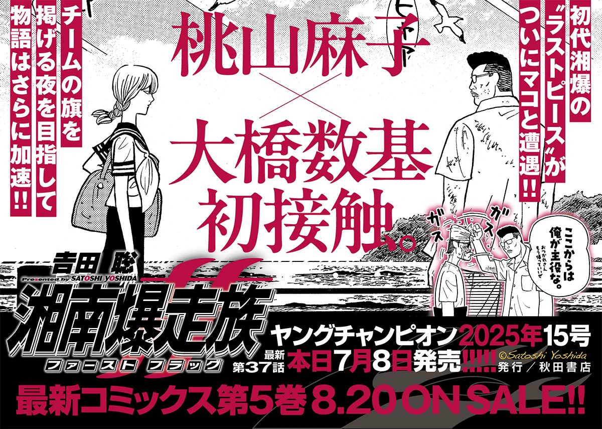 祝湘爆40th！湘南爆走族／荒くれKNIGHT INFO. on X: 