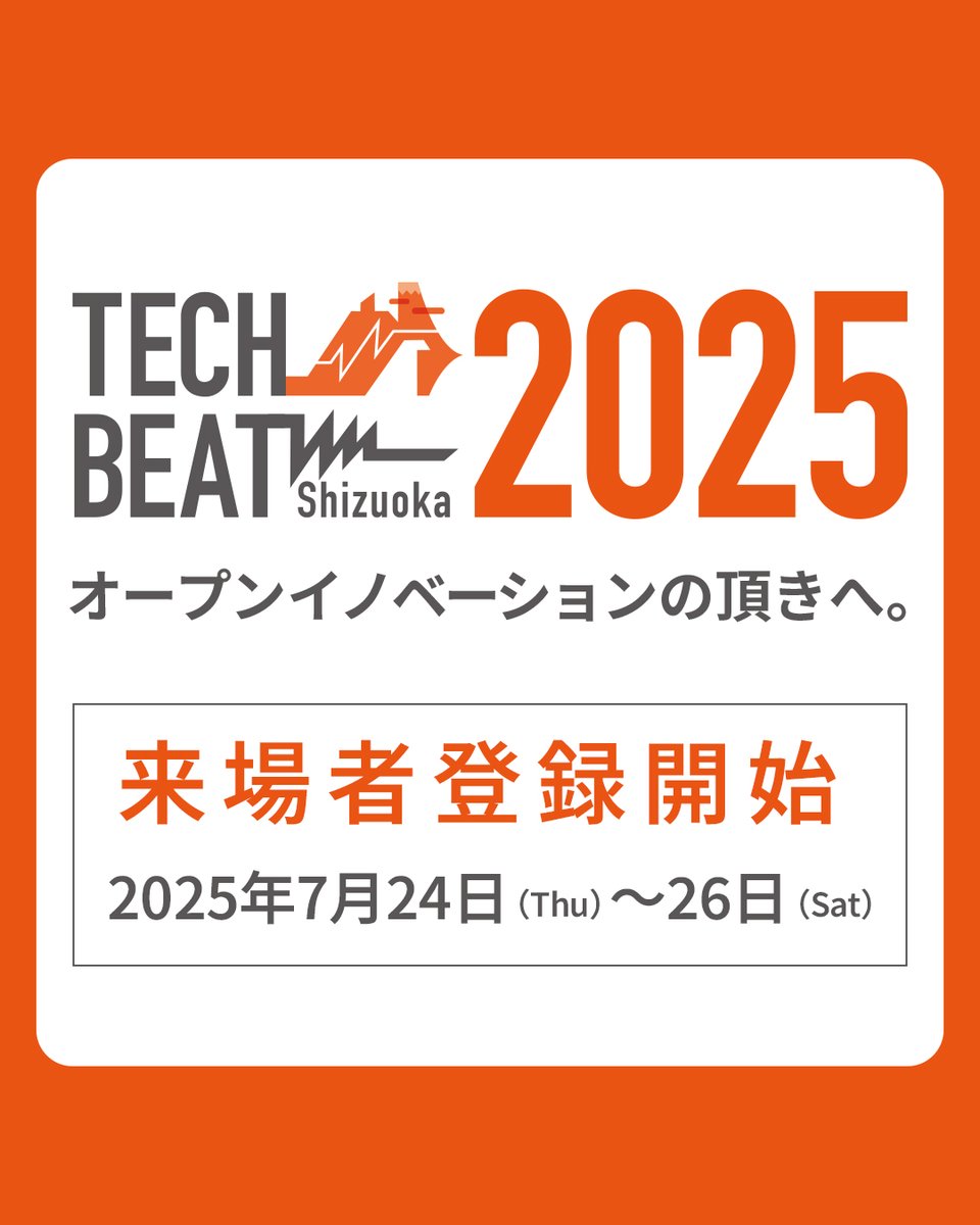 🚀TECH BEAT Shizuoka 2025 来場登録スタート！
📅7/24〜26＠グランシップ
🌍国内外170社のスタートアップが集結！
ビジネスでも家族でも楽しめる3日間✨
🎫登録無料👉 techbeat.jp/tech-beat-shiz…

#TECHBEAT #TECHBEATShizuoka #静岡イベント #スタートアップ #親子イベント #イノベーション