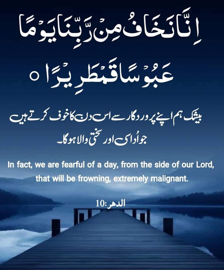 السلام علیکم ورحمۃ اللہ وبرکاتہ ،
بے شک ہم اپنے پروردگار سے اس دن کا خوف کرتے ہیں جو اداسی اور سختی والا ہے , بے شک
Good morning my dear friend 💖