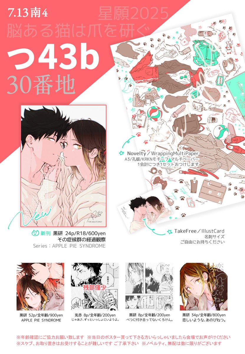 星に願いを2025🐈‍⬛🐈7.13

🏝️南４🏖️つ 43b［30番地］

新刊⇢ その症候群の経過観察/黒研/R18
既刊⇢ 黒研 兎赤/全年齢

おしながき
pixiv⇢ pixiv.net/artworks/13244…
Privatter+⇢ privatter.me/page/686c34194…

よろしくお願いしますˎˊ˗