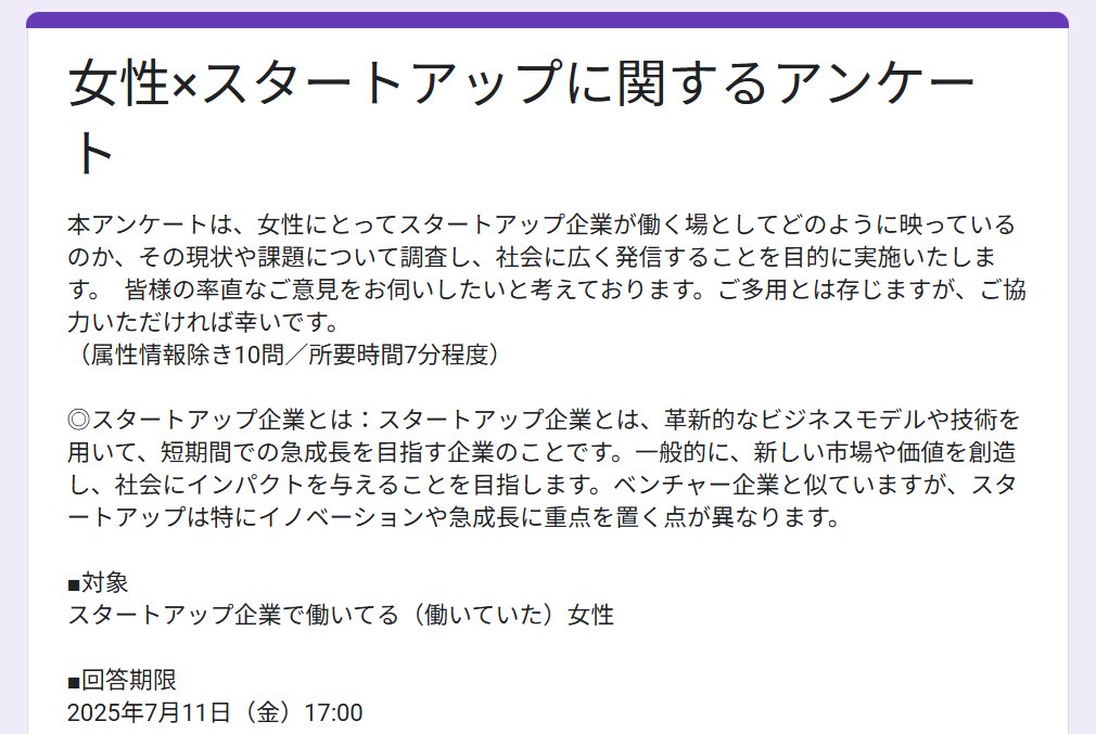 Miwa_Tanaka57's tweet photo. ＼7.11(金)まで募集中／Warisでは「女性×スタートアップ」に関するアンケートを実施中です。スタートアップで働いている（いた）女性のみなさんご協力いただければうれしいです！女性にとってのスタートアップで働くことの魅力や課題を分析して世の中にお届けしたいと思っています。回答フォームはコメント欄へ…