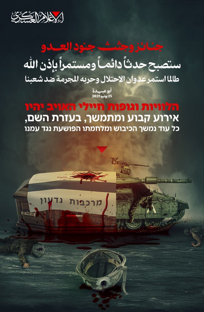 🔻 El-Kassam Tugayları yayınlıyor:

"Ordunuzun prestijini yerle bir edeceğiz"