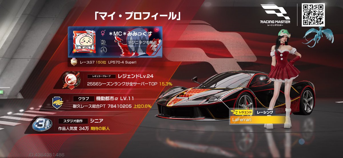 サマーイベント楽しいね^^
やっとヘビ帽子げっちゅ😍
#レーシングマスター #レーマス