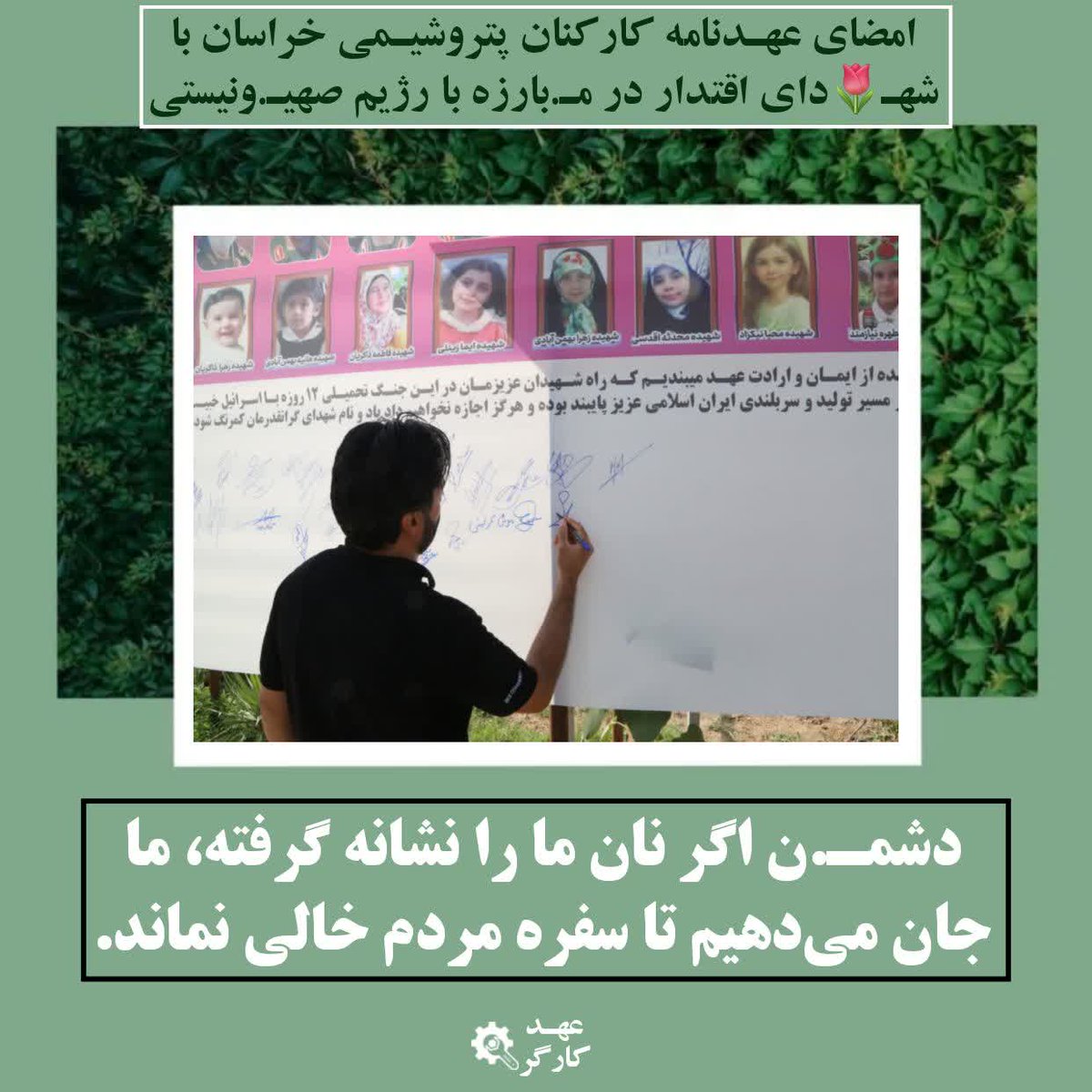 mohadeseh4384's tweet image. کارگران پای عهد ایستادهاند؛ تا آخر خط تولید و غیرت
#عهد_کارگر
#کارگر_تعهد_پیشرفت