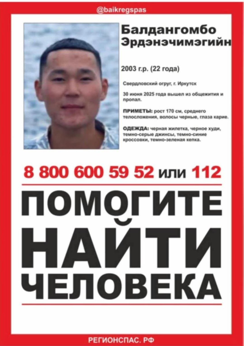 Эрхүүд Монгол оюутан сураггүй алга болоод цагдаа болон сайн дурын Лиза Алерт байгууллага хайгаад олохгүй байна гэнэ. Сүүлийн үед гадаадын иргэдэд халддаг болсон хэт үндсэрхэг бүлэглэл болох Русская Обшина энэ хэрэгт холбоотой байх магадлалтай гэнэ. Халзангууд хэцүү дээ😡