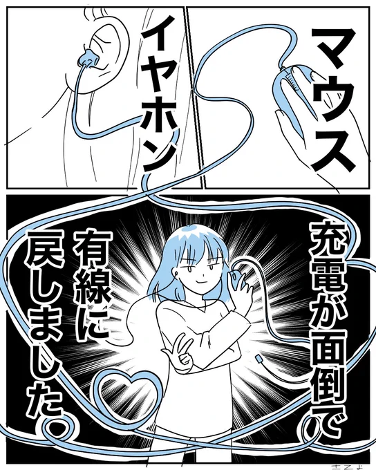 トレンドに有線イヤホンとあったので
#漫画が読めるハッシュタグ 