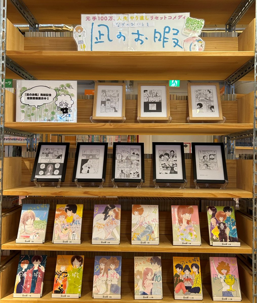 送料無料 お 凪のお暇』公式＠最終𝟷𝟸巻𝟔月𝟏𝟔日発売中 X / (@naginooitoma) 全巻セット
