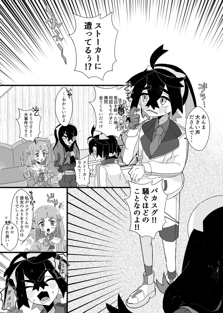 スグリ、相談する(前編)全6ページ 