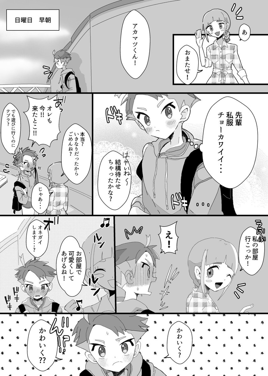 スグリ、相談する(前編)全6ページ 