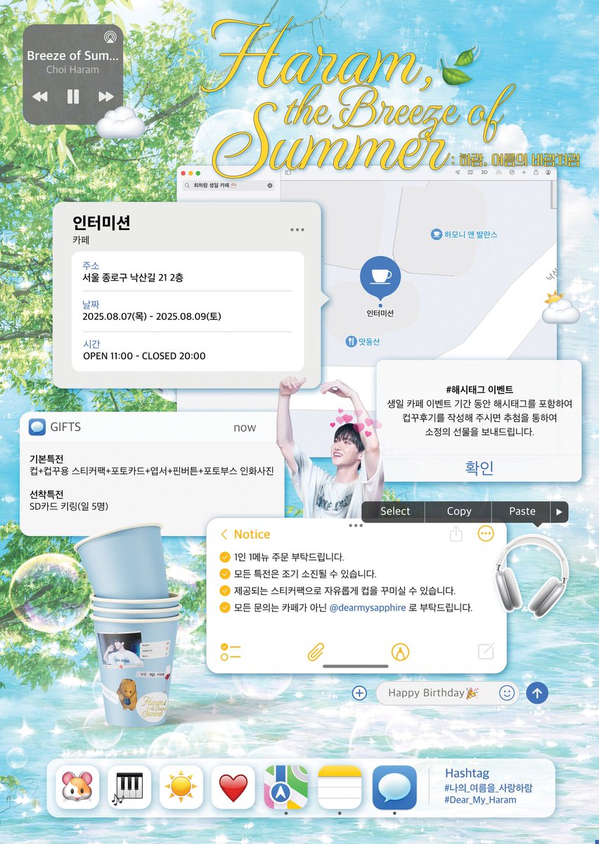 dearmysapphire's tweet photo. 🍃 𝙃𝙖𝙧𝙖𝙢, 𝙩𝙝𝙚 𝘽𝙧𝙚𝙚𝙯𝙚 𝙤𝙛 𝙎𝙪𝙢𝙢𝙚𝙧
: 하람, 여름의 바람처럼

ꕀ ꕀ 𖠳 ᐝ ꕀ ꕀ

최하람 배우님의 생일을 축하하기 위해
카페 이벤트를 진행합니다.ᐟ

𖧧  25.08.07 - 25.08.09
𖧧  카페 인터미션

ꕀ ꕀ ꕀ ꕀ ꕀ ꕀ 

#나의_여름을_사랑하람
#Dear_My_Haram https://t.co/BCPI4U0MHe