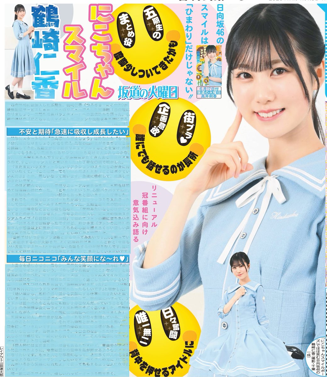 日向坂46 鶴崎仁香 直筆サイン入りステッカー - メルカリ