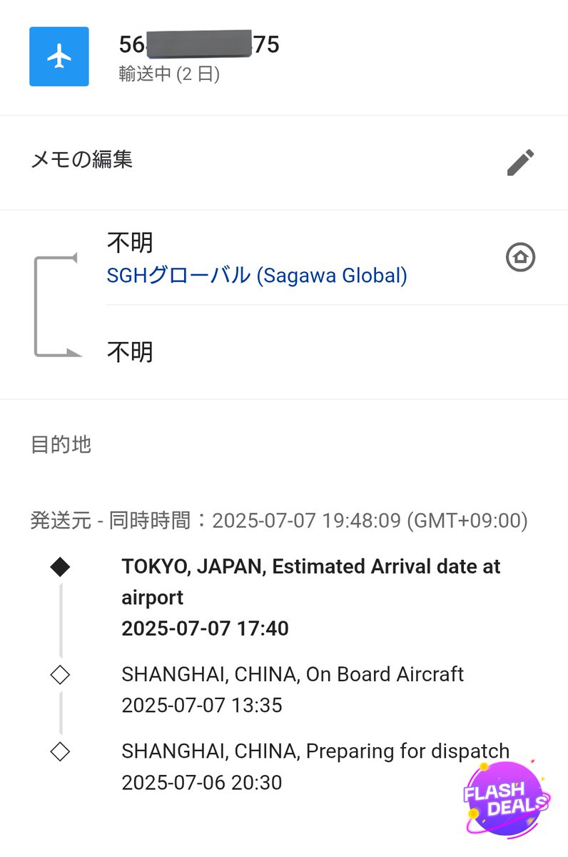 もうすぐ届くようです
