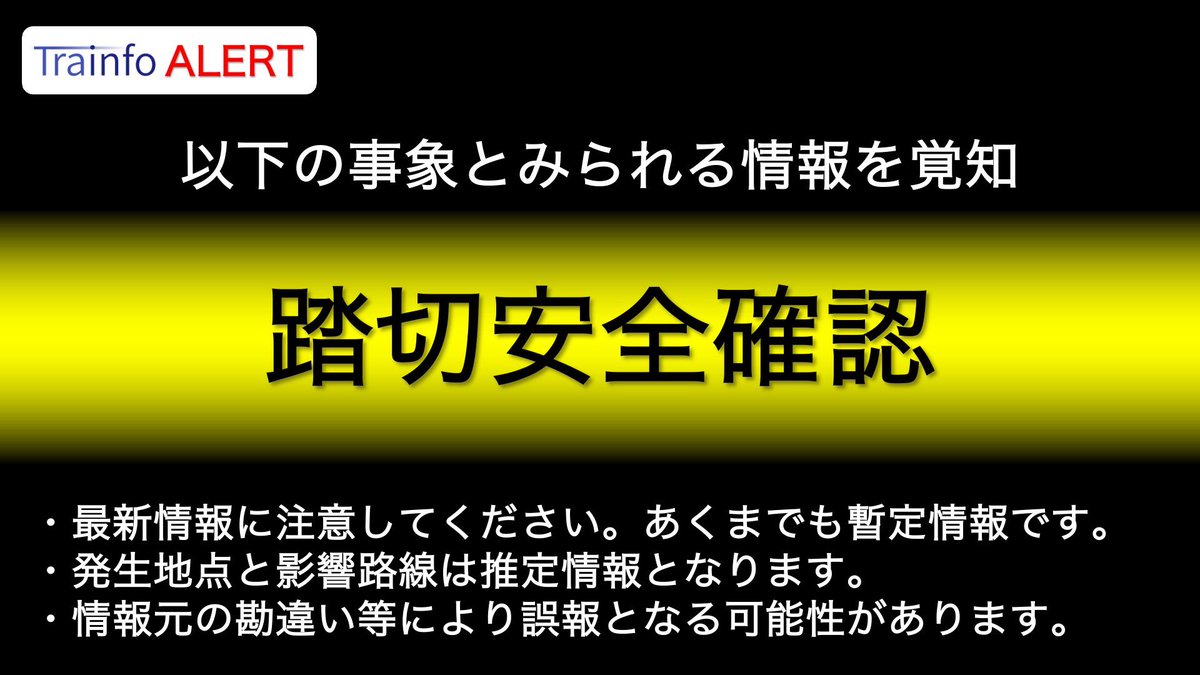 ⚠️ 踏切安全確認 ⚠️

渋谷〜新宿(代々木駅付近)で踏切内安全確認との情報あり

以下の路線でダイヤ乱れの可能性

埼京線
湘南新宿ライン
りんかい線
川越線(大宮〜川越)
など