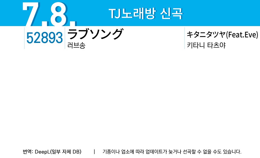 #TJ노래방 
#ラブソング