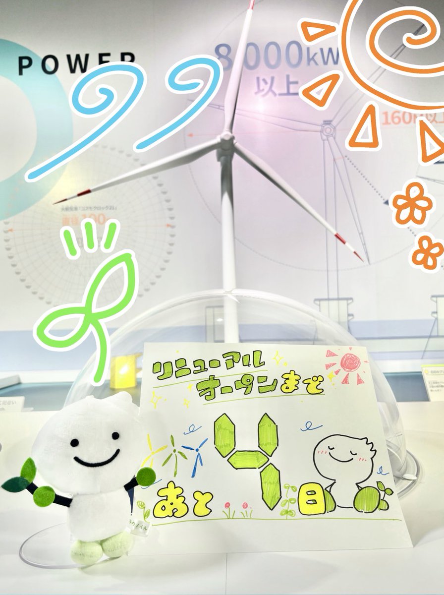 minatomiraigiju's tweet image. リニューアルオープンまであと4日❣️
今日は陸ゾーンから📸
陸ゾーンにも少し変わったところがあるみたい!遊びにきて確かめてみてね♬