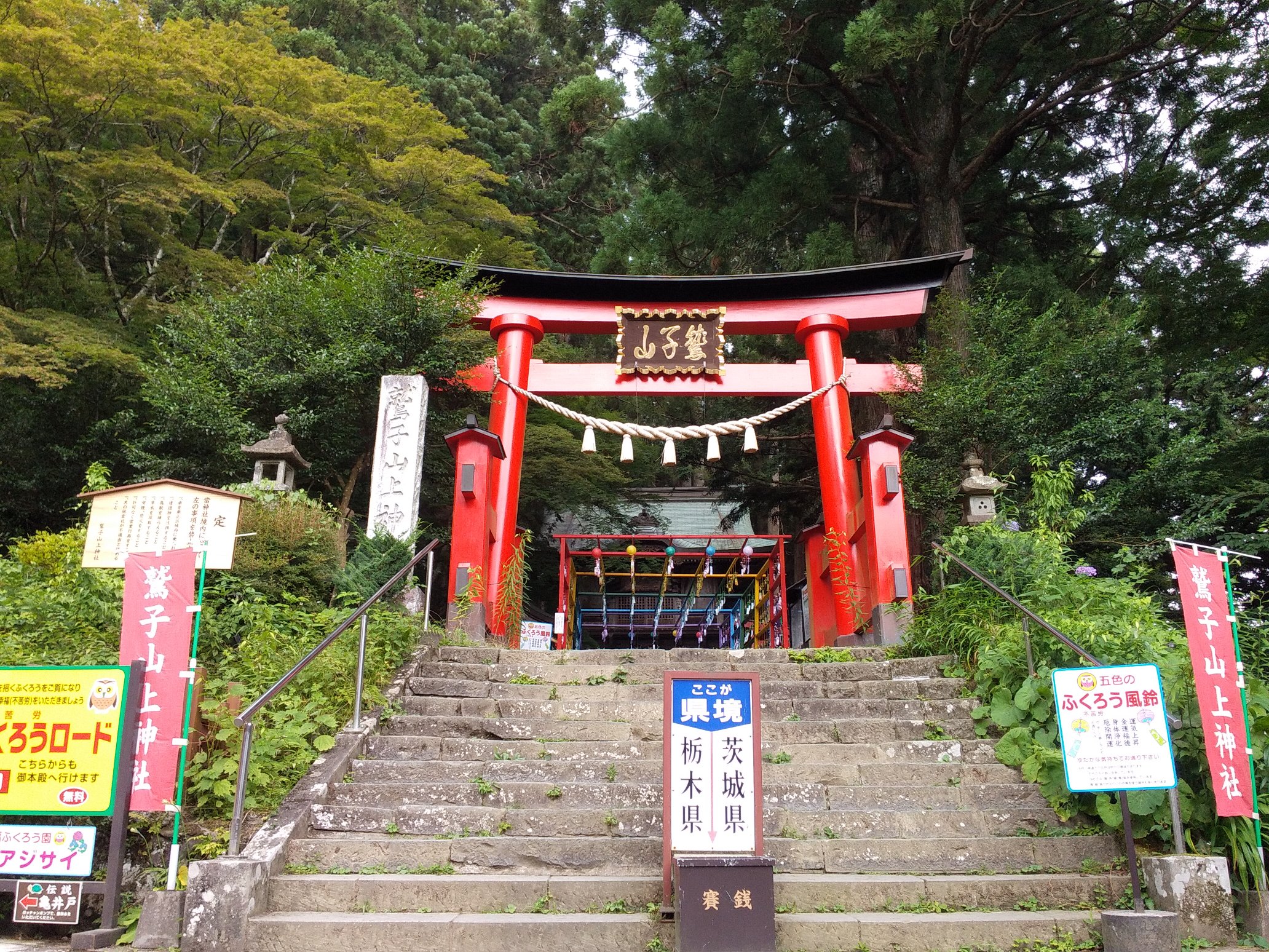 ふくろう神社！ 鷲子山上神社 - Wikipedia