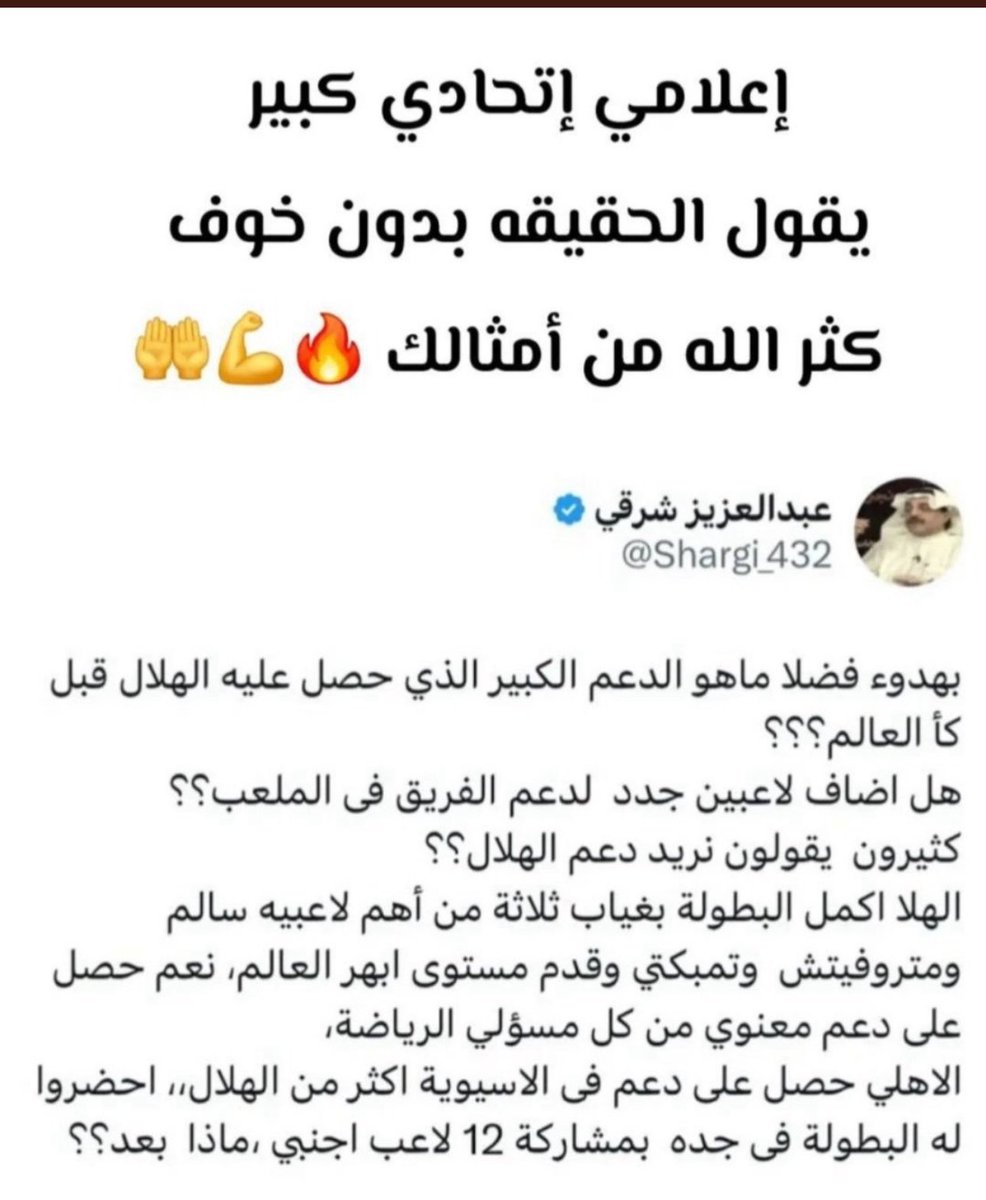 شكرا شرقي 
قلت الحقيقة التي يعرفها الجميع ويتغافلون عنها 
🙏🙏🙏🙏
