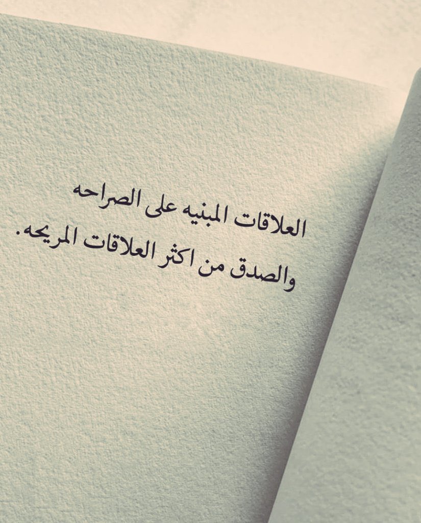 A_abdullah_2010's tweet photo. الوُضوح مو بس صراحة…
الوضوح قيمة تنقذ العلاقات، وتمنع الشك، وتحسس الطرف الثاني بقيمته. https://t.co/2yU2Q3FFqF