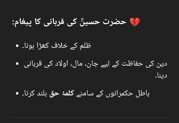 حضرت حسین (ع) کی قربانی کا پیغام !
