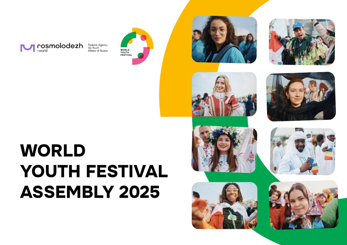 🎉❗️Nuevo gran encuentro de jóvenes en Rusia 

👫Los días 17-21 de septiembre de 2025 en Nizhniy Novgorod (Rusia) se celebrará el Encuentro del Festival Mundial de Juventud-2025

☝️ Se invitan a participar los ciudadanos rusos y extranjeros de 14 a 35 años de edad de diferentes