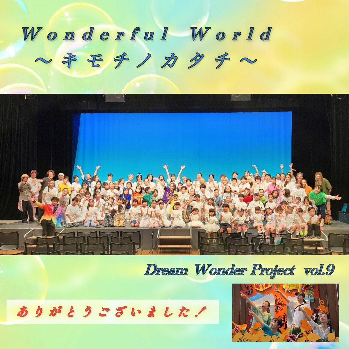 happywondercom's tweet photo. Dream  Wonder Project  vol.9 
『Wonderful World～キモチノカタチ～』
無事、公演終了しました❗
近日、抜粋ナンバーを配信予定です。
詳細は決まり次第お知らせいたします。

#DWP #DreamWonderProject　#ダンス #ローラースケート #アクロバット #dance #rollerskate #acrobatics https://t.co/ZceqMkQc0z