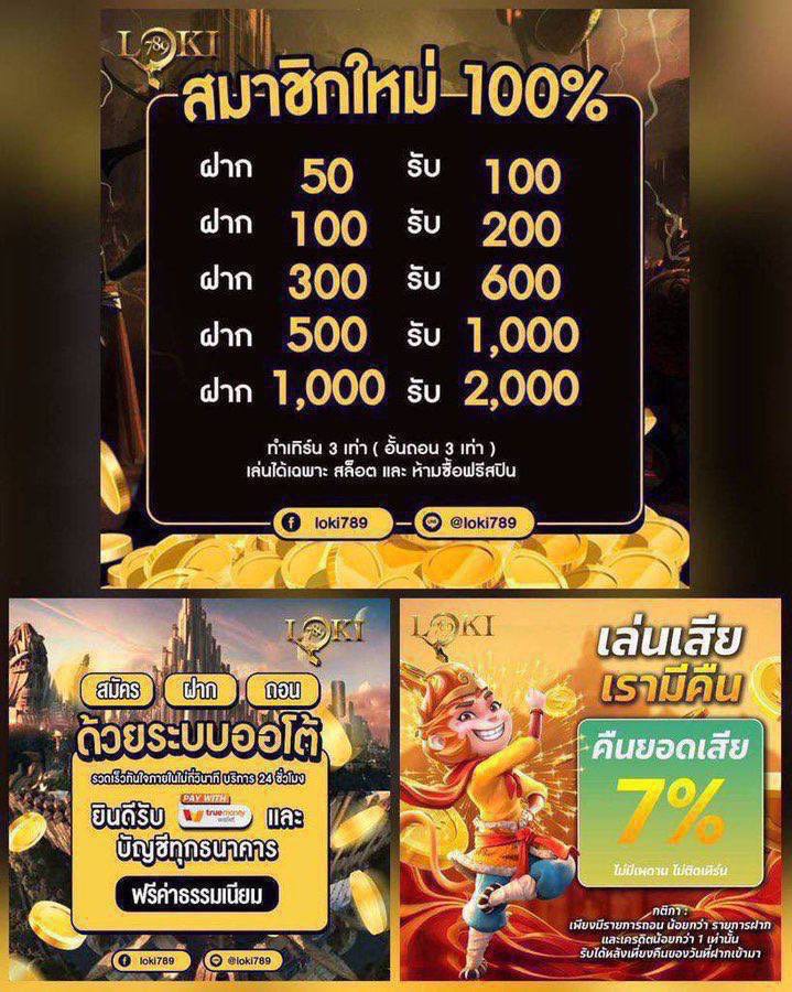 💚💚LOKI789💚💚
#โปรสมาชิกใหม่100%

💰5O-1OOO อั้uถoน 3 เn่า💰

📌คืนยอดเสีย 7%
📌รวมค่าย 📲รับวอเล็ท
📌ฝาก-ถอน ออโต้ รวดเร็ว

☎️ติดต่อ: @Loki789 (มี@ด้วยนะ)
📱สมัคร👉🏻 bit.ly/X_LOKI789

#โปรทุนน้อยล่าสุด #เครดิตฟรีสมาชิกใหม่ #เว็บตรง