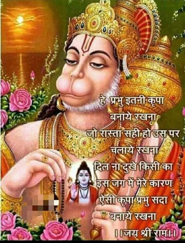 अष्ट सिद्धी नव निधि के दाता 🙏
दुखियों के तुम भाग्यविधाता 🌺
सियाराम के काज संवारे 🚩
मेरा भी कर उद्धार 🌺
पवनसुत बिनती बारंबार 🙏

Jai Shree Ram Jai Shree Hanuman