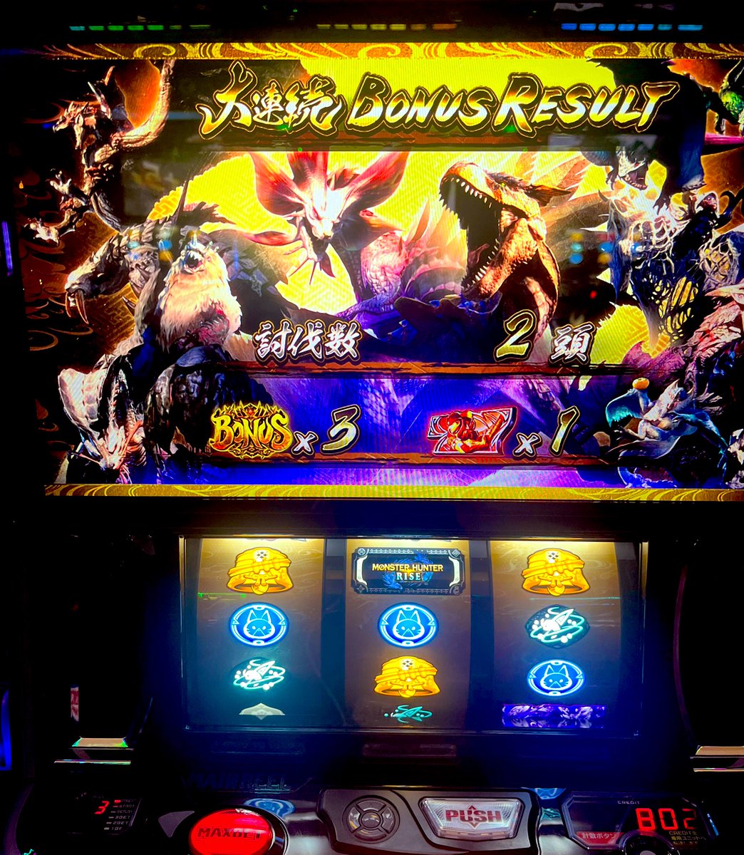 7.7.7
設定ないグールモンハンで2人で8000枚流して無事生き残り成功⊂（＾ω＾）⊃ｾﾌｾﾌ!!