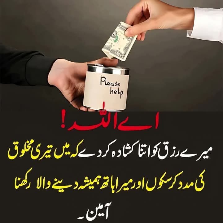 السلام علیکم ورحمتہ اللہ وبرکاتہ 💮 
کسی کی مدد کرتے ہوئے زیادہ تحقیق نہ کریں کیونکہ ہم کو دینے والے (اللہ)کو ہمارے بارے سب پتہ ھوتے ہوئے بھی ہمیں بےپناہ دیتا ھے اللہ تعالیٰ مجھ نااہل سمیت تمام پیارے دوستوں کو کمزوروں کی مدد کرنے کی توفیق عطا فرمائے آمین