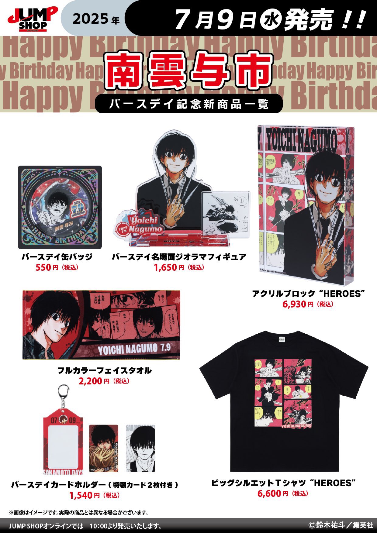 人気スポー新作 サカモトデイズ （ DAYS SAKAMOTO ）グッズ情報  X: on その他