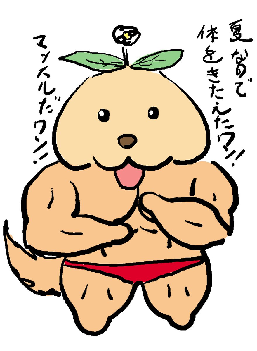 今日は #ナイスバディーの日 とか言う日らしいワン。
びりぽんと愉快な仲間達ナイスバディー選手権だワン!
お母さん、フェリシアちゃん、シャロンちゃん、びりぽんの中で誰が一番のナイスバディーか勝負だワン!
勝負の行方や如何に!?だワン。
これはびりぽんが有利かワン!?/('ω^)\ノ 