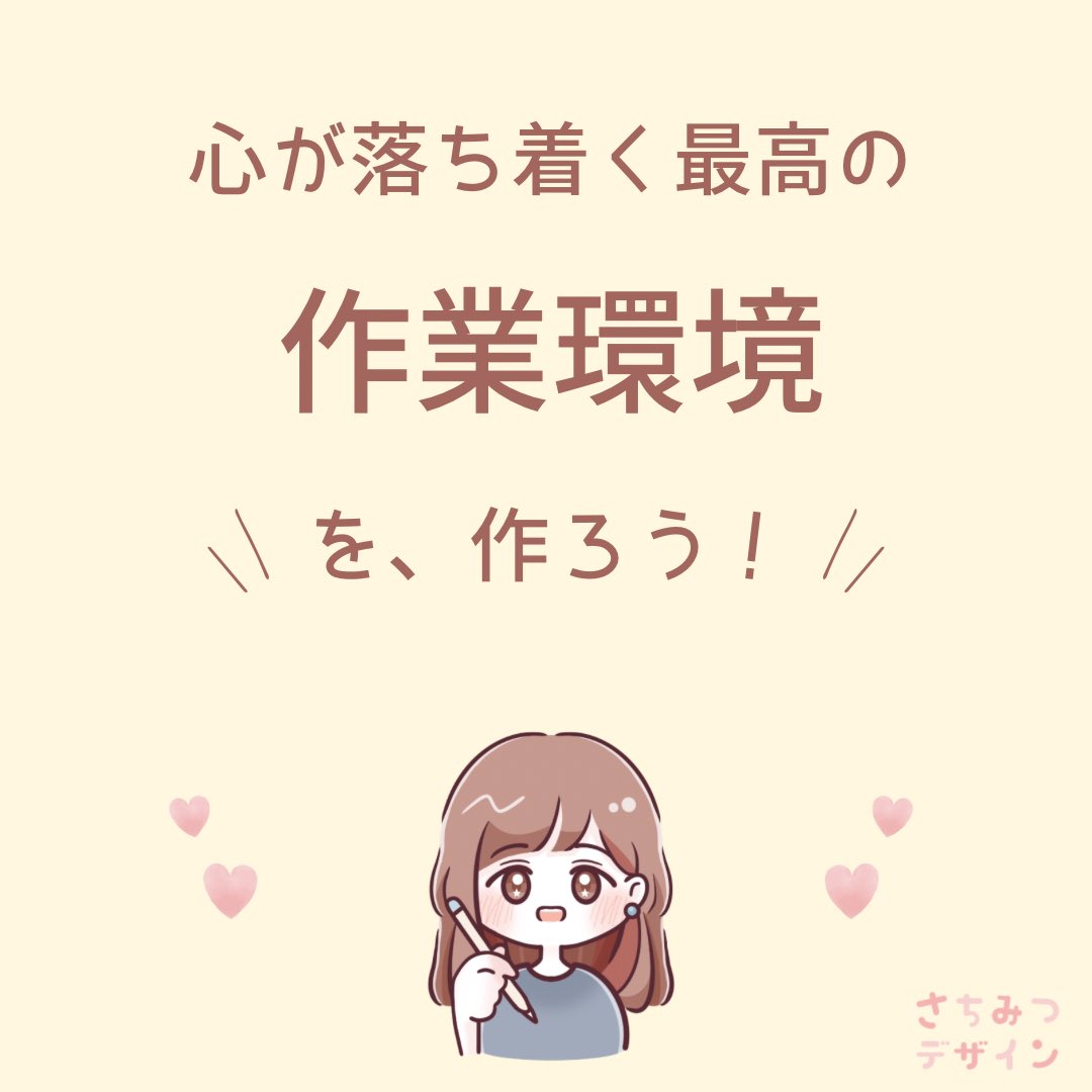HSPイラストレーターにとって
作業環境って本当に重要🍀

私は夏でも肌触りの良い
アームウォーマーや落ち着くBGM、
打鍵感にこだわった自作キーボードなど
五感が喜ぶものに囲まれています🎧⌨️✨

小さなことだけど
心が落ち着く最高の空間に😌

#HSP #作業環境 #集中力アップ #心地よい暮らし